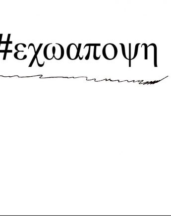 Η ζωή σου για τα όνειρα του παιδιού σου #εχωαποψη