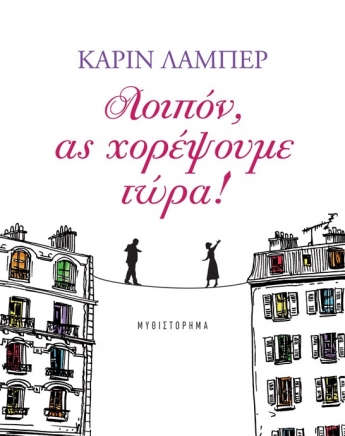 Αναζητώντας τον έρωτα στα βιβλία: 20 προτάσεις
