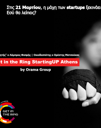 Διαγωνισμός: 5 διπλές προσκλήσεις για το Get In The Ring! Θέλεις να πας