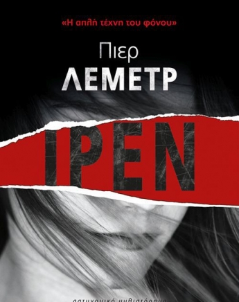 7 αστυνομικά θρίλερ θα σε εξιτάρουν