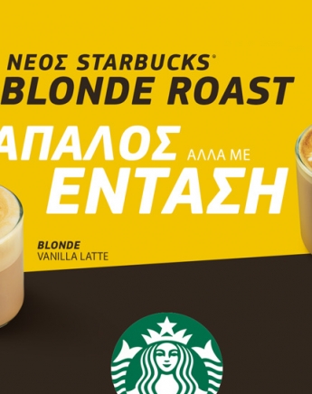 Δοκίμασε δωρεάν το νέο χαρμάνι Blonde Roast από τα Starbucks