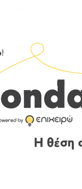MondayTips: Επιχειρηματικές συμβουλές με την υπογραφή του epixeiro.gr!