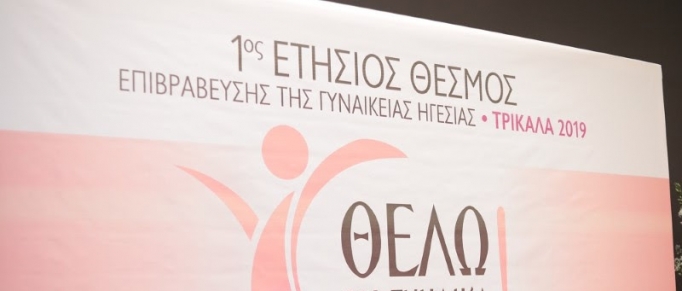 Το Who is Who ο φορέας της επιβράβευσης της Γυναικείας Ηγεσίας!